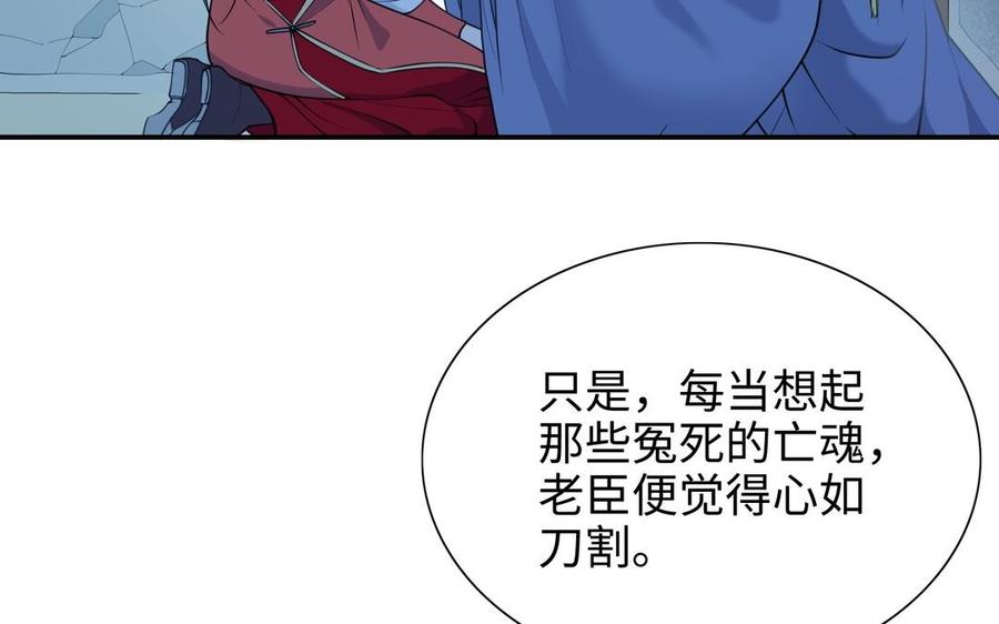 《朕的皇后有问题》第103话 与太傅诀别 第15页