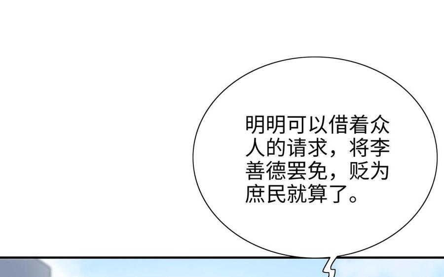 《朕的皇后有问题》第103话 与太傅诀别 第107页