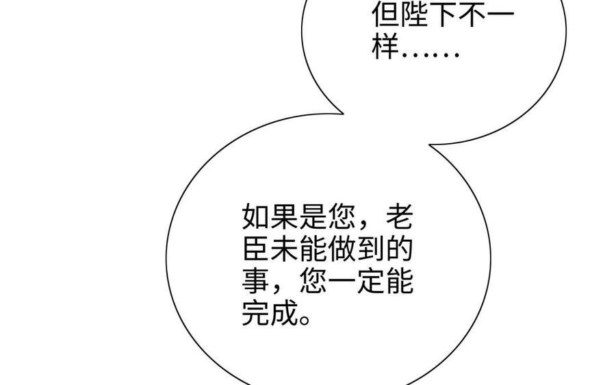 《朕的皇后有问题》第103话 与太傅诀别 第92页