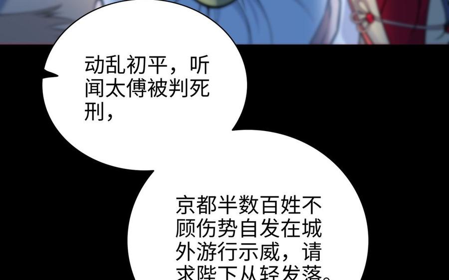 《朕的皇后有问题》第103话 与太傅诀别 第26页