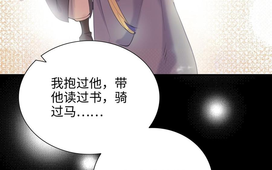 《朕的皇后有问题》第103话 与太傅诀别 第10页