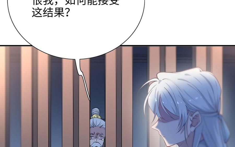 《朕的皇后有问题》第103话 与太傅诀别 第51页