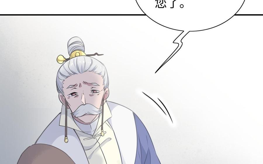 《朕的皇后有问题》第103话 与太傅诀别 第87页