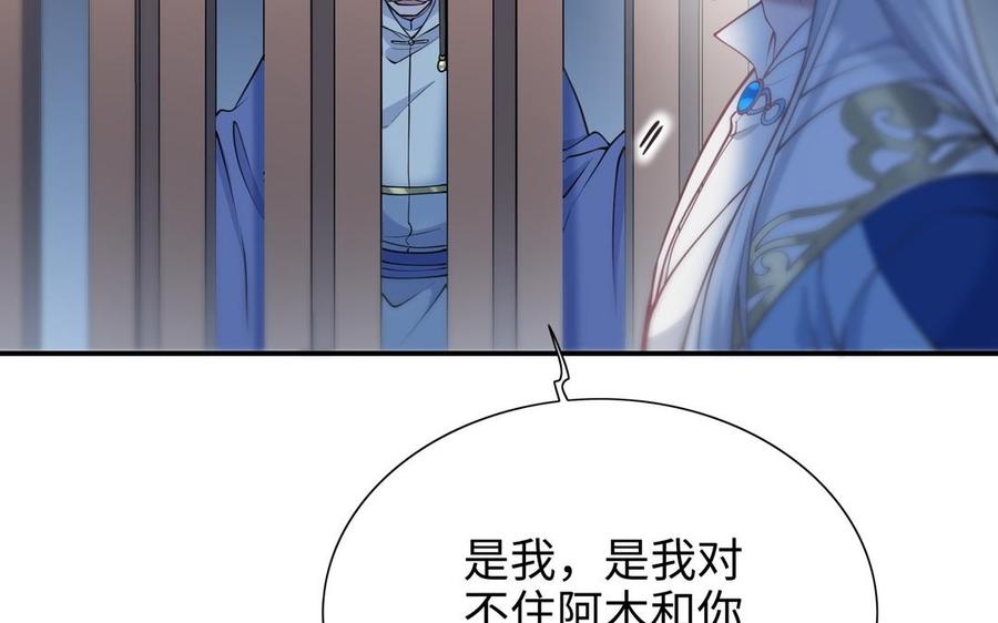 《朕的皇后有问题》第103话 与太傅诀别 第52页