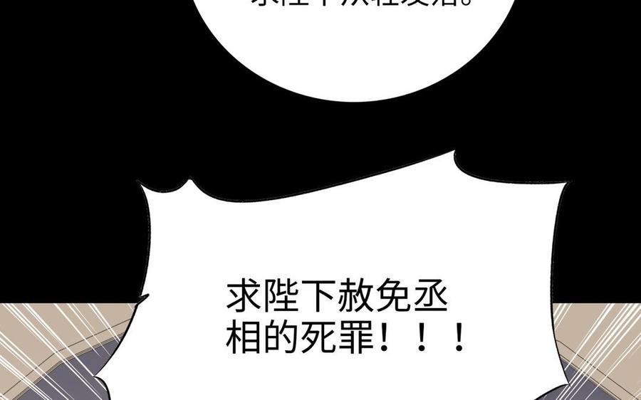 《朕的皇后有问题》第103话 与太傅诀别 第27页