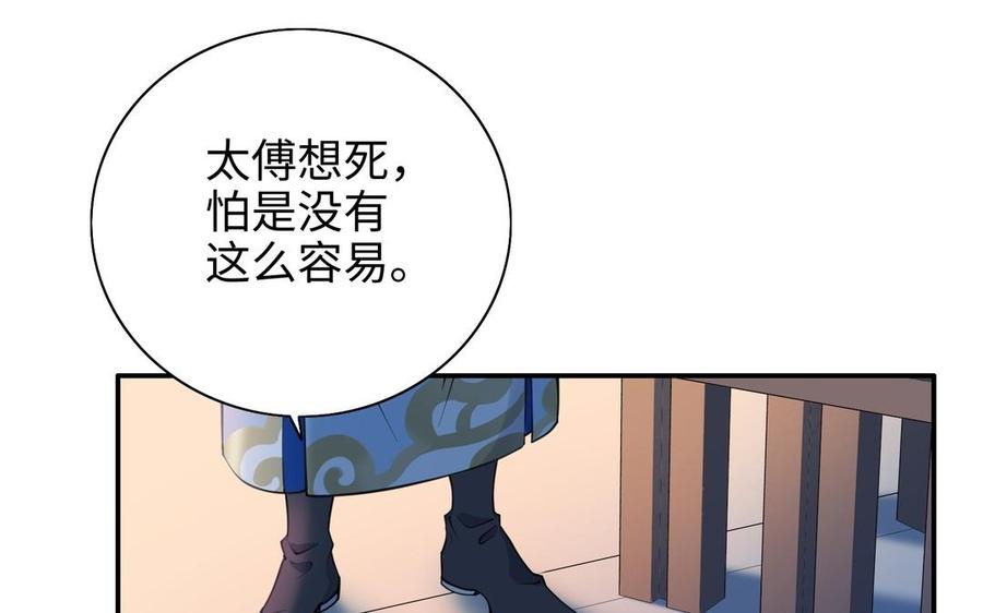 《朕的皇后有问题》第103话 与太傅诀别 第19页