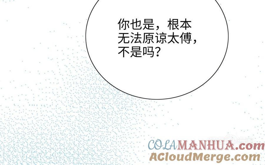 《朕的皇后有问题》第103话 与太傅诀别 第113页