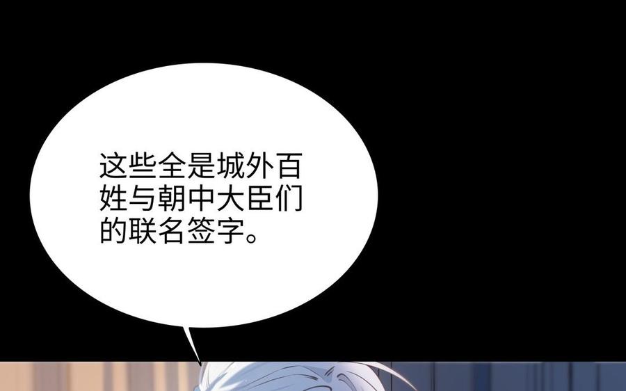 《朕的皇后有问题》第103话 与太傅诀别 第31页