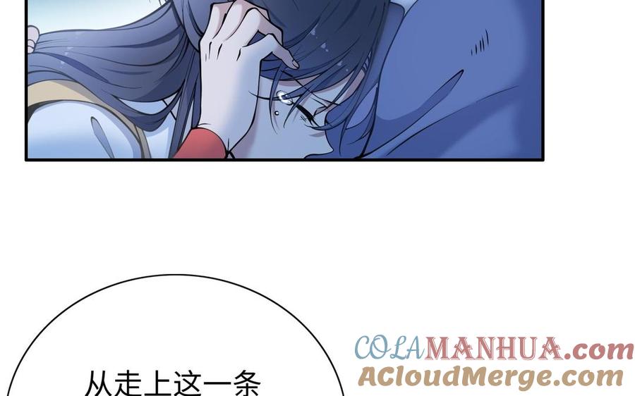 《朕的皇后有问题》第103话 与太傅诀别 第5页