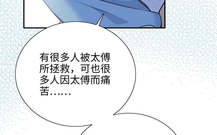 《朕的皇后有问题》第103话 与太傅诀别 第112页