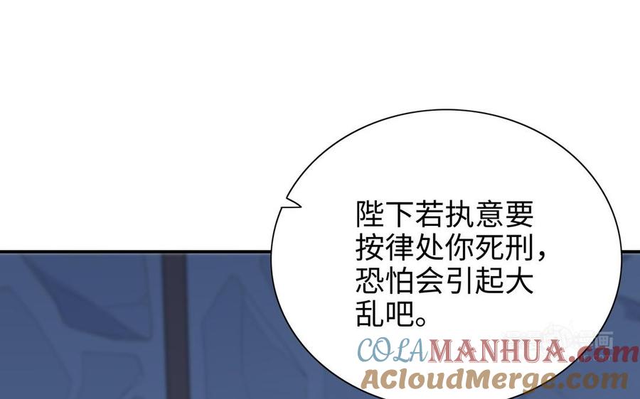 《朕的皇后有问题》第103话 与太傅诀别 第33页