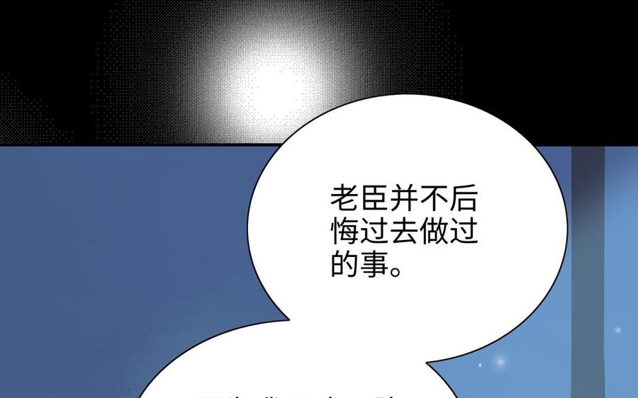 《朕的皇后有问题》第103话 与太傅诀别 第12页