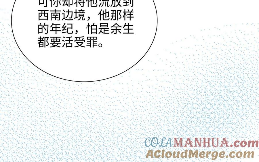 《朕的皇后有问题》第103话 与太傅诀别 第109页