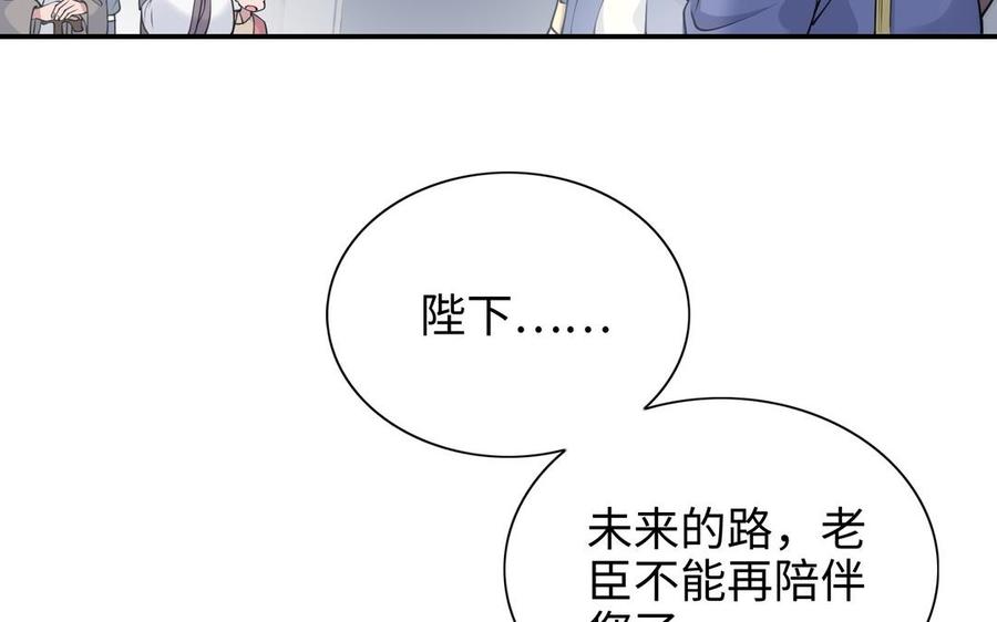 《朕的皇后有问题》第103话 与太傅诀别 第86页