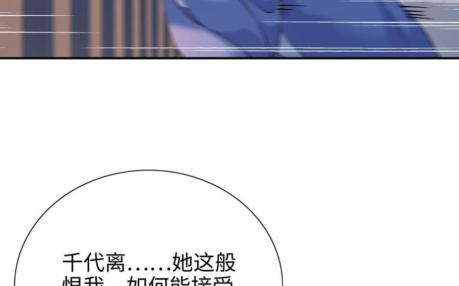 《朕的皇后有问题》第103话 与太傅诀别 第50页