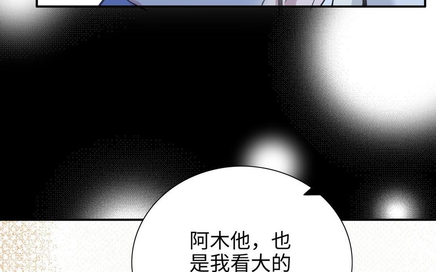 《朕的皇后有问题》第103话 与太傅诀别 第7页
