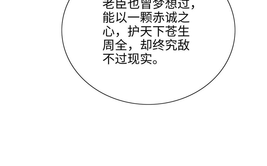 《朕的皇后有问题》第103话 与太傅诀别 第90页