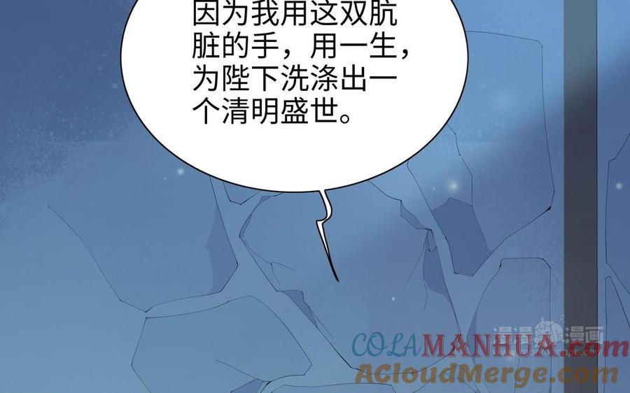 《朕的皇后有问题》第103话 与太傅诀别 第13页