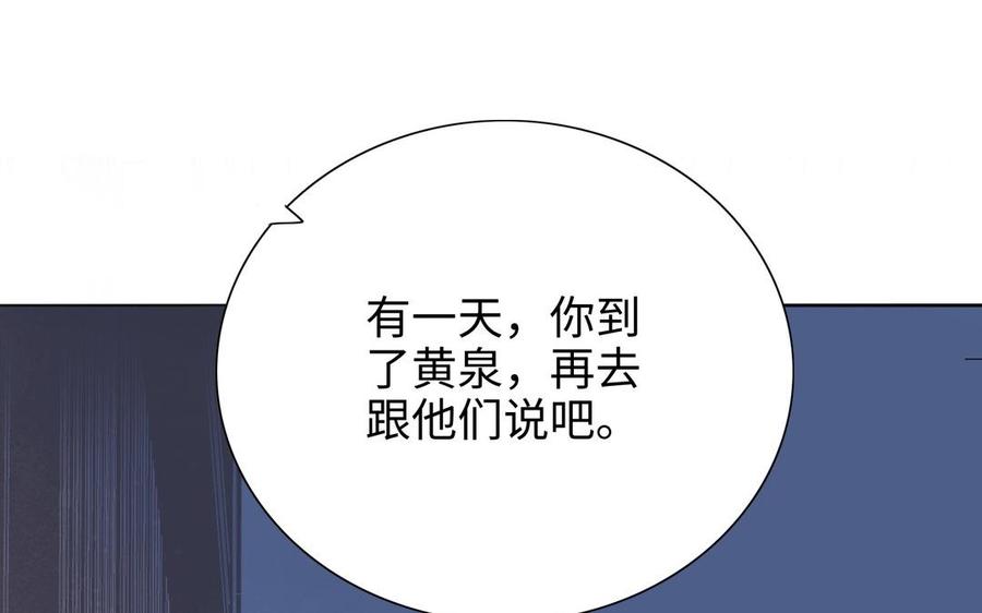 《朕的皇后有问题》第103话 与太傅诀别 第67页