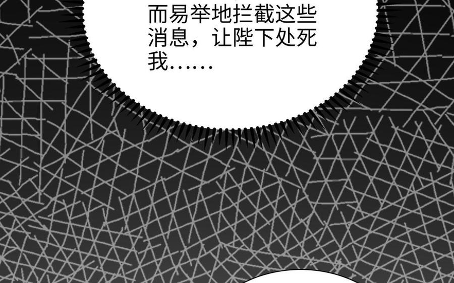 《朕的皇后有问题》第103话 与太傅诀别 第39页