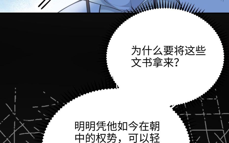 《朕的皇后有问题》第103话 与太傅诀别 第38页