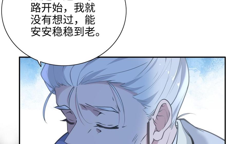 《朕的皇后有问题》第103话 与太傅诀别 第6页