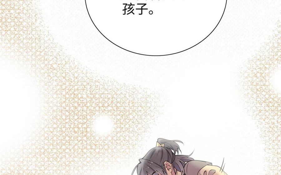 《朕的皇后有问题》第103话 与太傅诀别 第8页