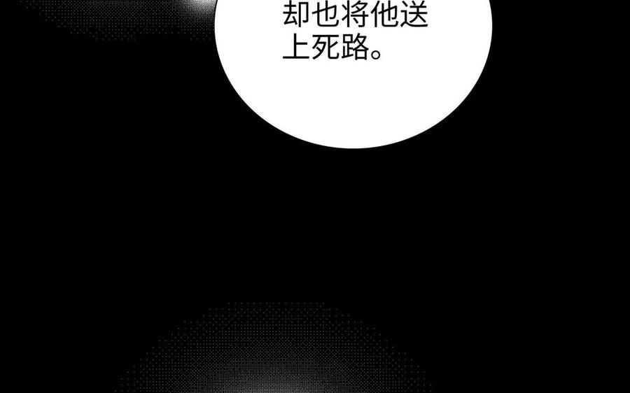《朕的皇后有问题》第103话 与太傅诀别 第11页