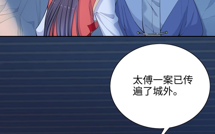 《朕的皇后有问题》第103话 与太傅诀别 第22页