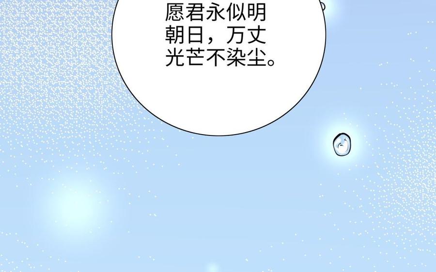 《朕的皇后有问题》第103话 与太傅诀别 第95页
