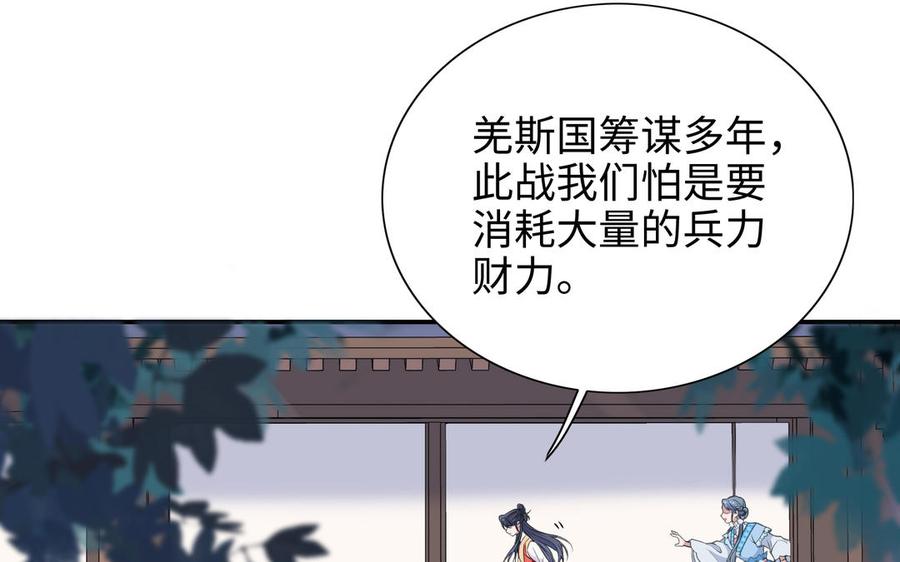 《朕的皇后有问题》第104话 朕不能救皇叔 第87页