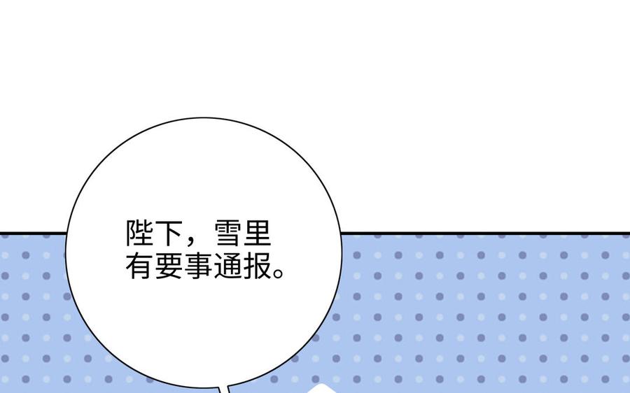 《朕的皇后有问题》第104话 朕不能救皇叔 第20页