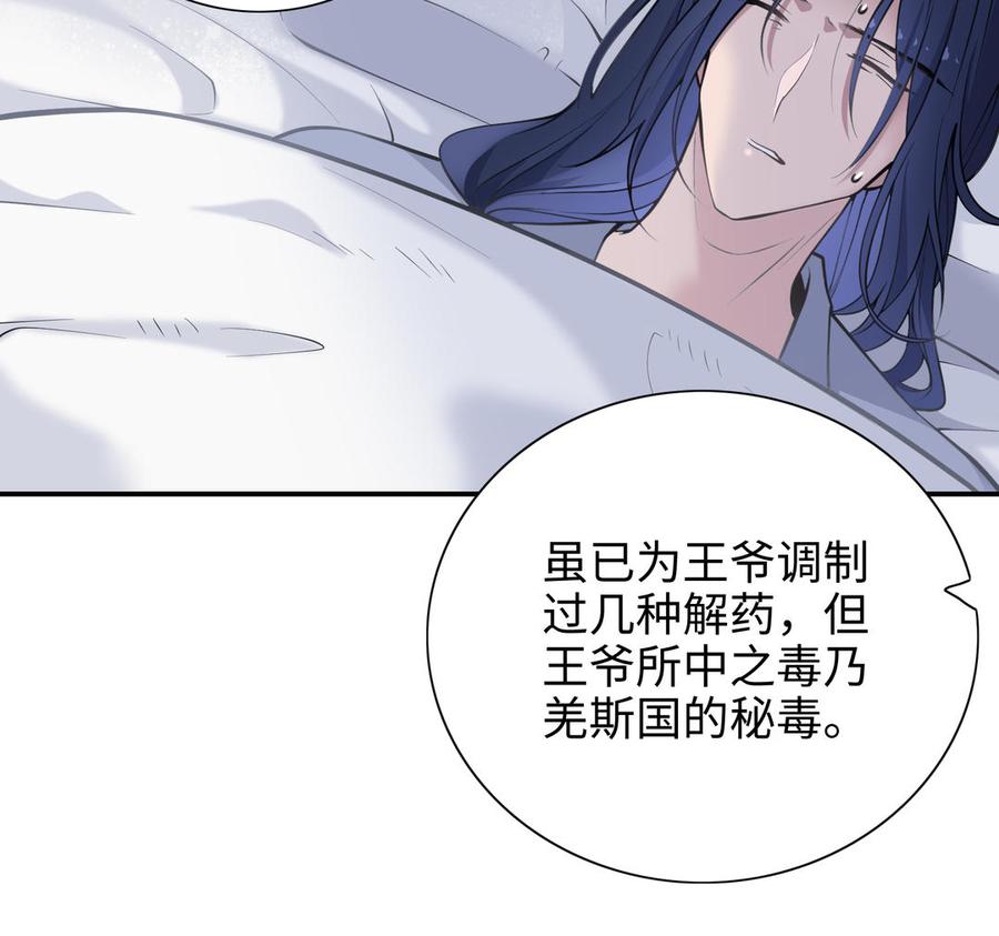 《朕的皇后有问题》第104话 朕不能救皇叔 第35页