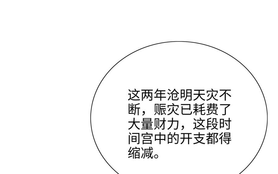 《朕的皇后有问题》第104话 朕不能救皇叔 第91页