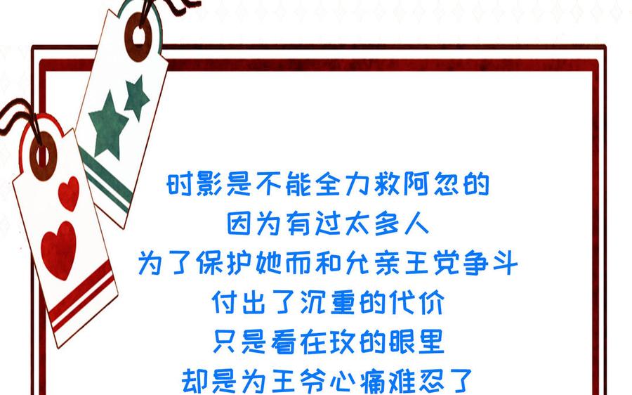 《朕的皇后有问题》第104话 朕不能救皇叔 第118页