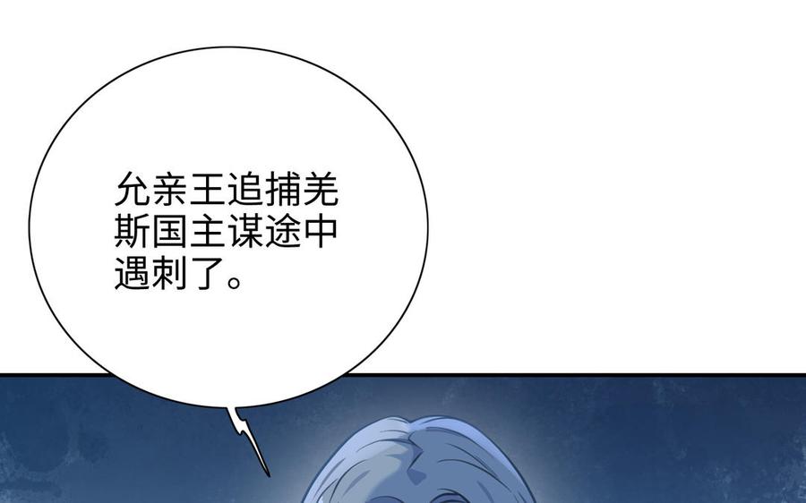 《朕的皇后有问题》第104话 朕不能救皇叔 第24页