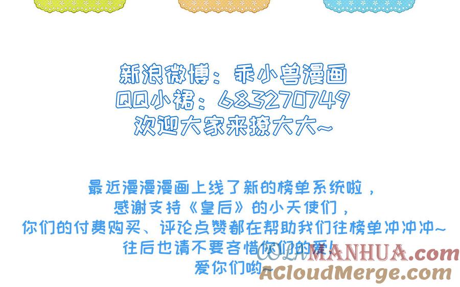 《朕的皇后有问题》第104话 朕不能救皇叔 第121页