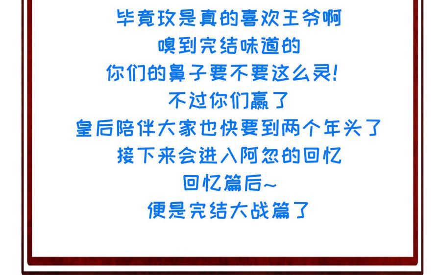 《朕的皇后有问题》第104话 朕不能救皇叔 第119页