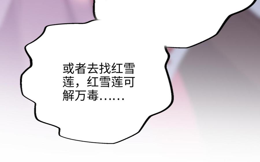 《朕的皇后有问题》第104话 朕不能救皇叔 第60页
