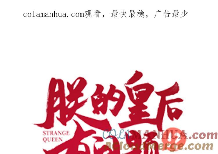 《朕的皇后有问题》第104话 朕不能救皇叔 第1页