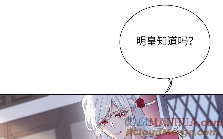 《朕的皇后有问题》第104话 朕不能救皇叔 第65页