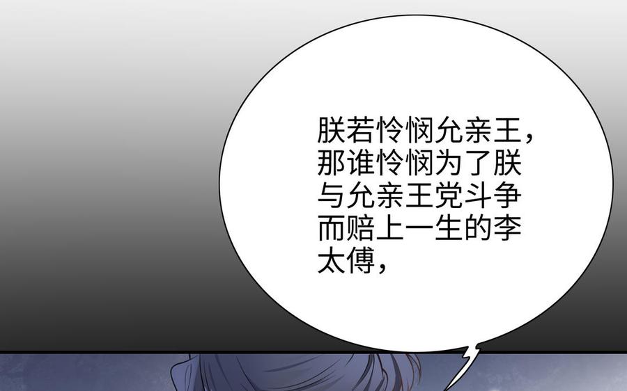 《朕的皇后有问题》第104话 朕不能救皇叔 第70页