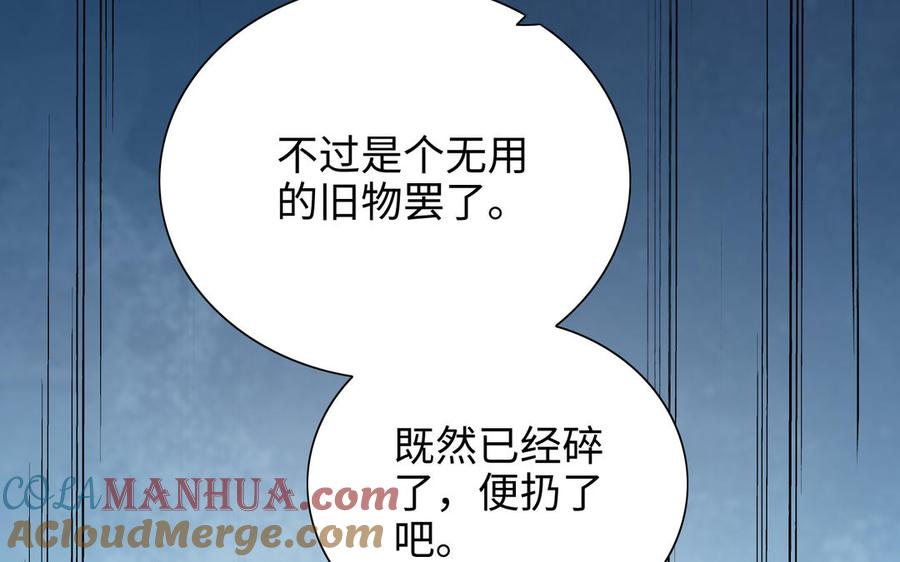 《朕的皇后有问题》第104话 朕不能救皇叔 第81页