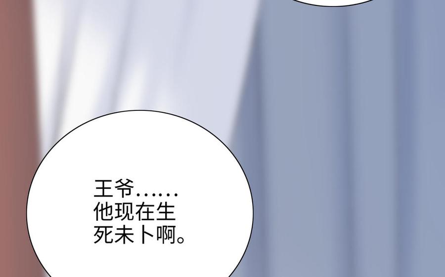 《朕的皇后有问题》第104话 朕不能救皇叔 第55页