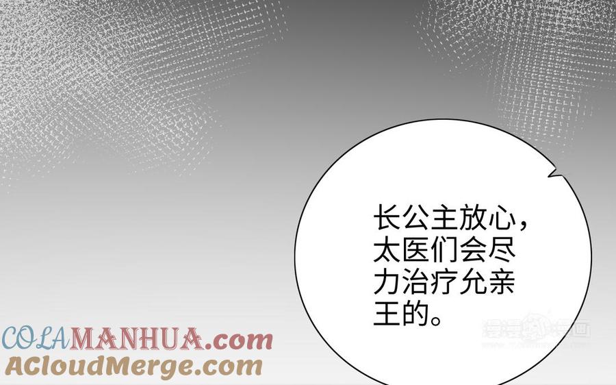 《朕的皇后有问题》第104话 朕不能救皇叔 第73页