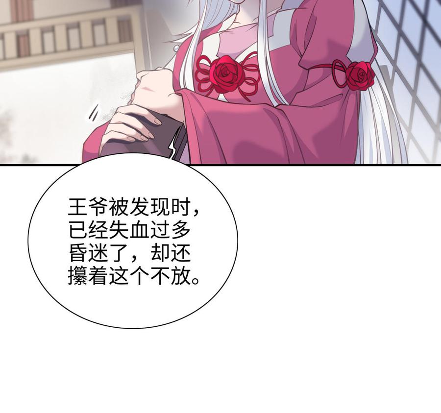 《朕的皇后有问题》第104话 朕不能救皇叔 第66页