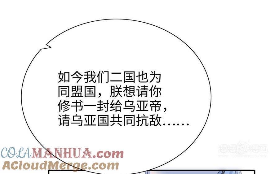 《朕的皇后有问题》第104话 朕不能救皇叔 第53页