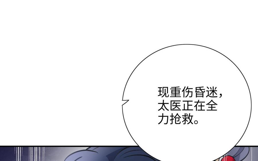 《朕的皇后有问题》第104话 朕不能救皇叔 第26页