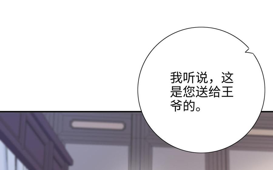 《朕的皇后有问题》第104话 朕不能救皇叔 第67页