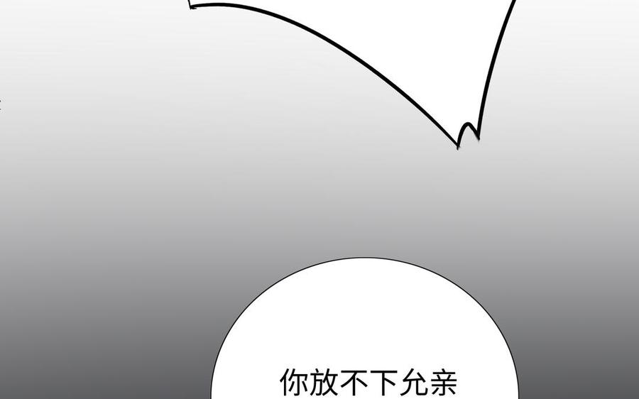 《朕的皇后有问题》第104话 朕不能救皇叔 第96页